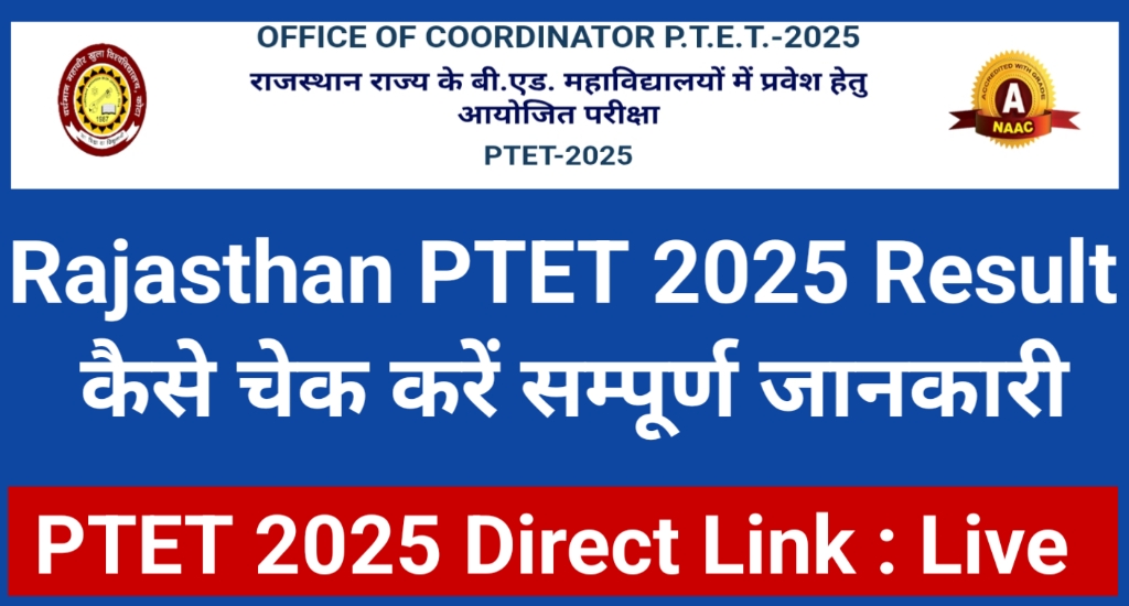 Rajasthan PTET Result 2025: रिजल्ट चेक करें इस Direct Link से